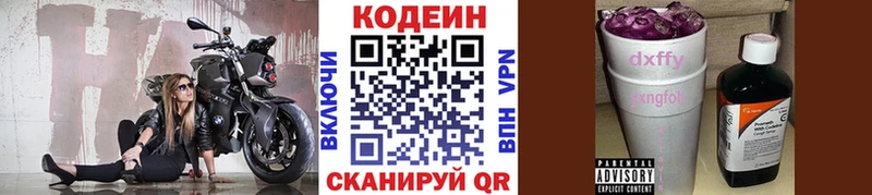 дарнет шоп  Выкса  Кодеиновый сироп Lean напиток Lean (лин) 
